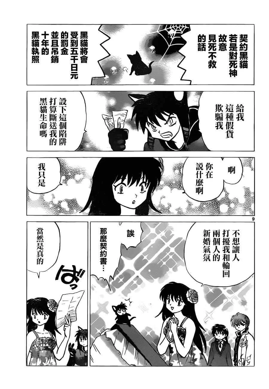 第90话 第9页