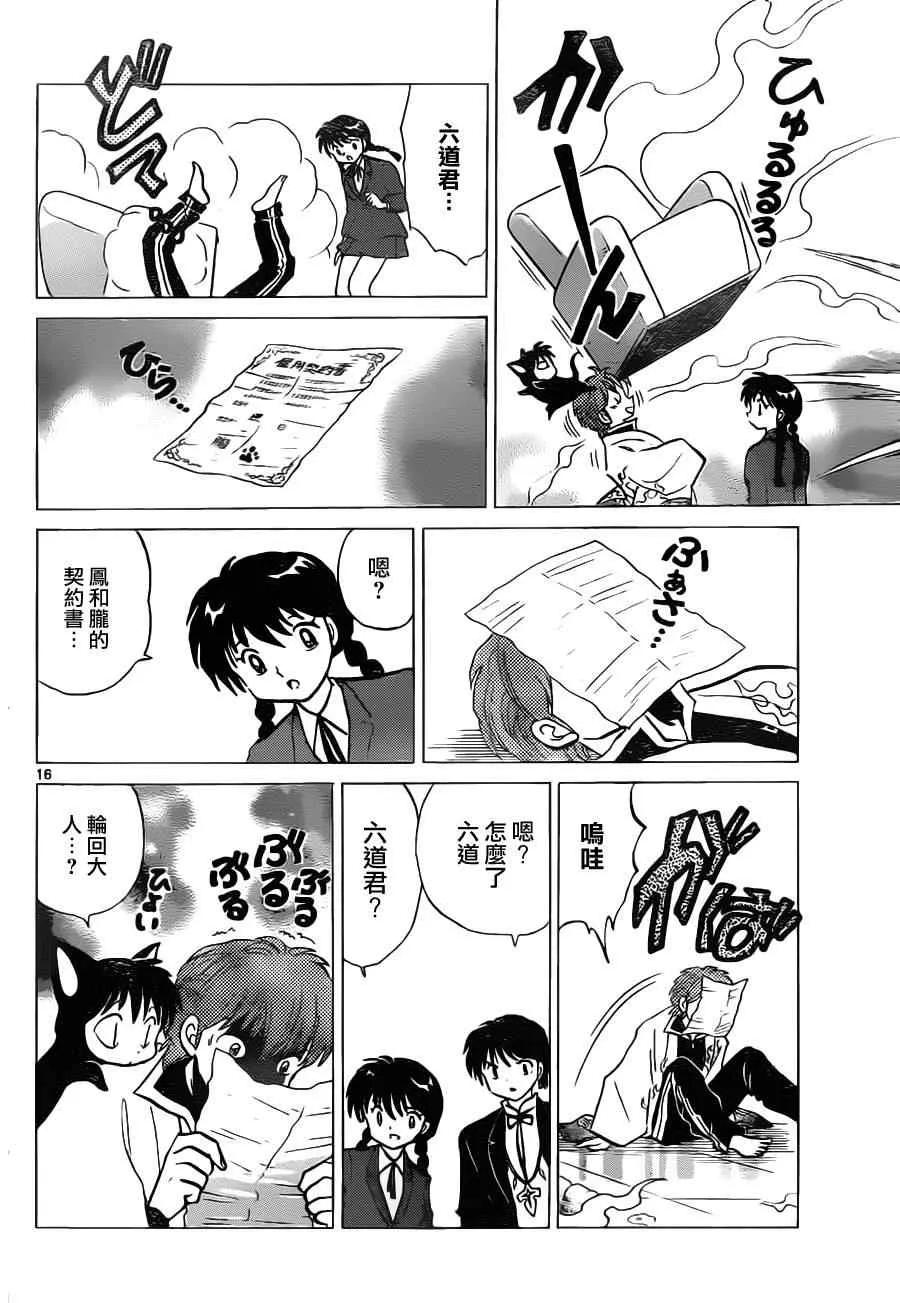 第90话 第16页