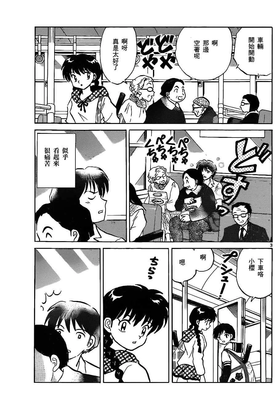 第91话 第3页