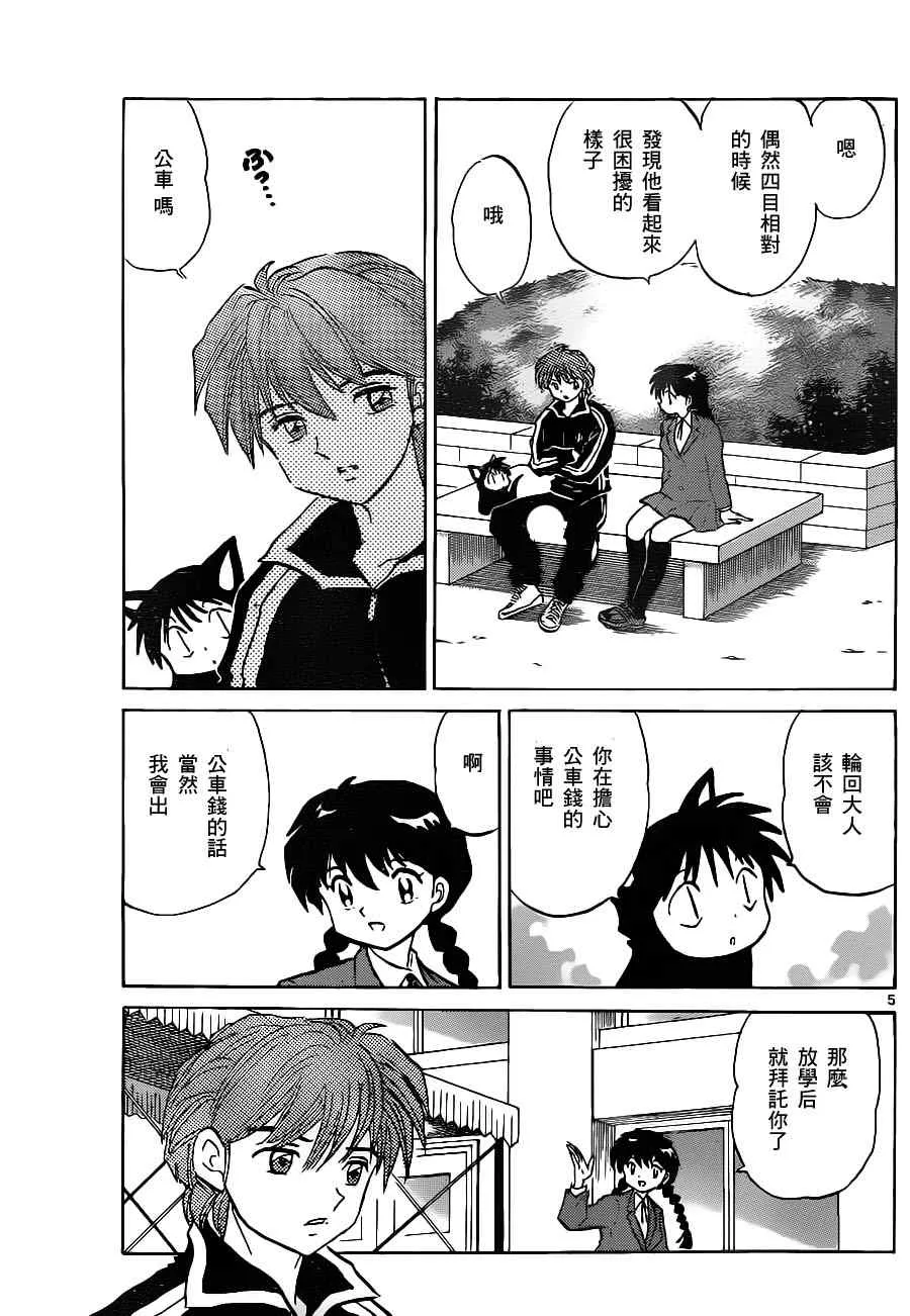第91话 第5页