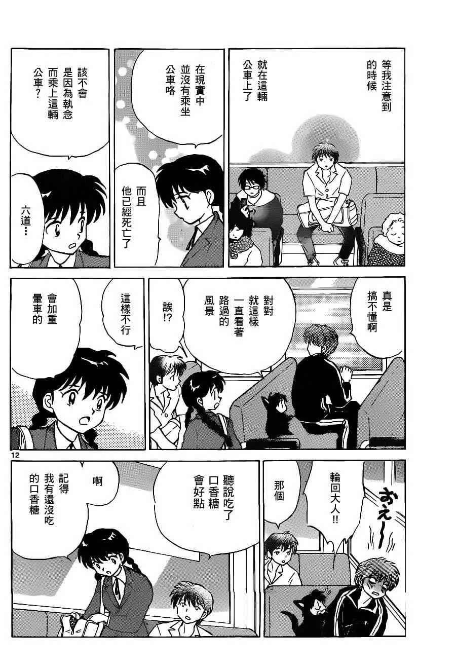 第91话 第12页
