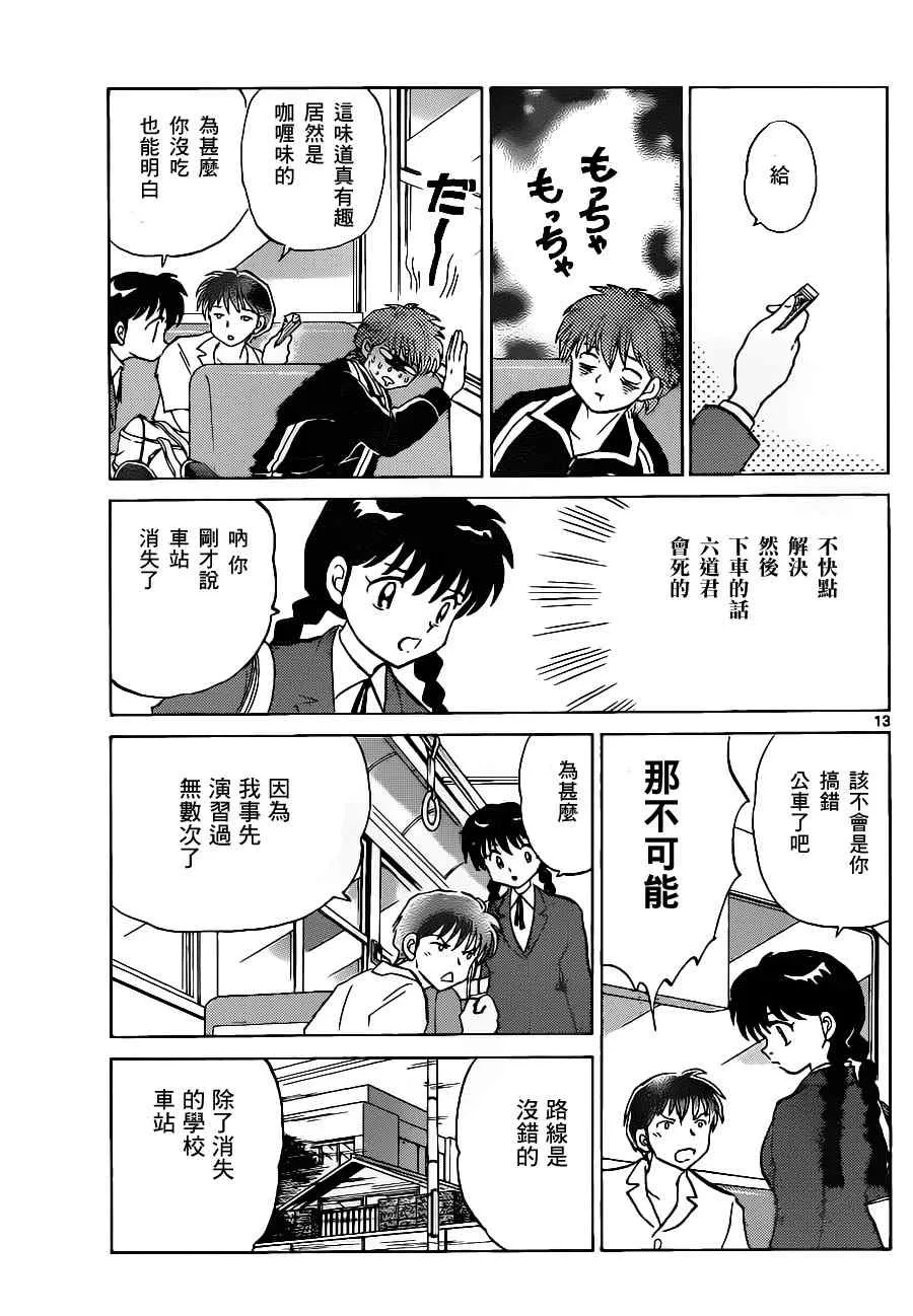 第91话 第13页