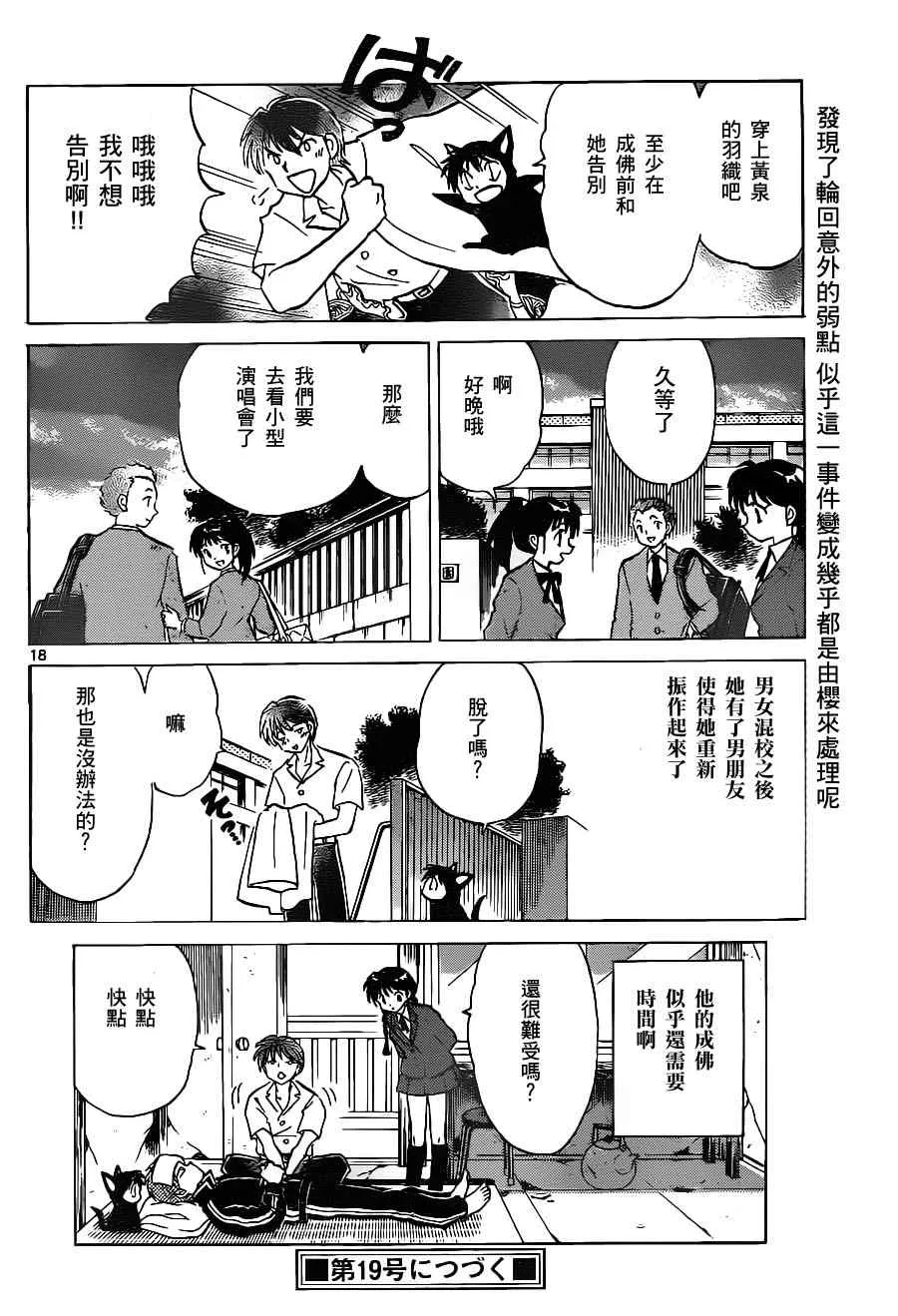 第91话 第18页