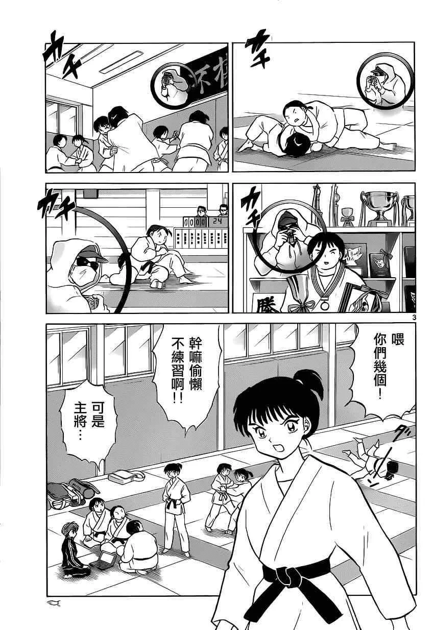 第92话 第3页