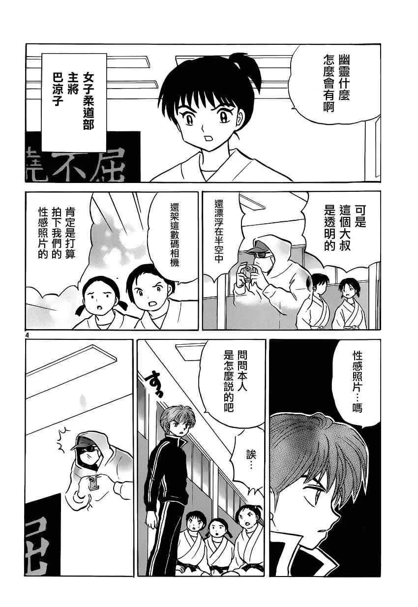 第92话 第4页
