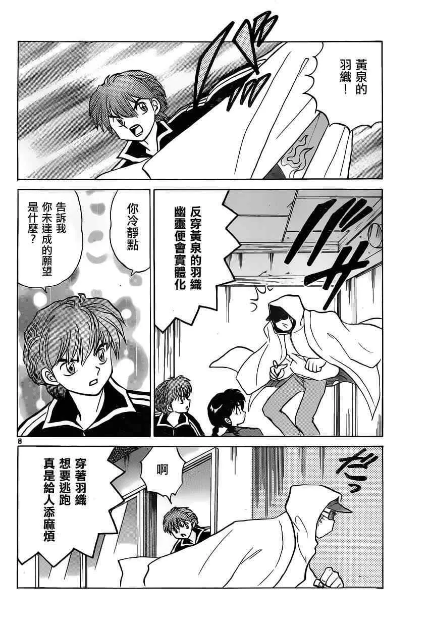 第92话 第8页