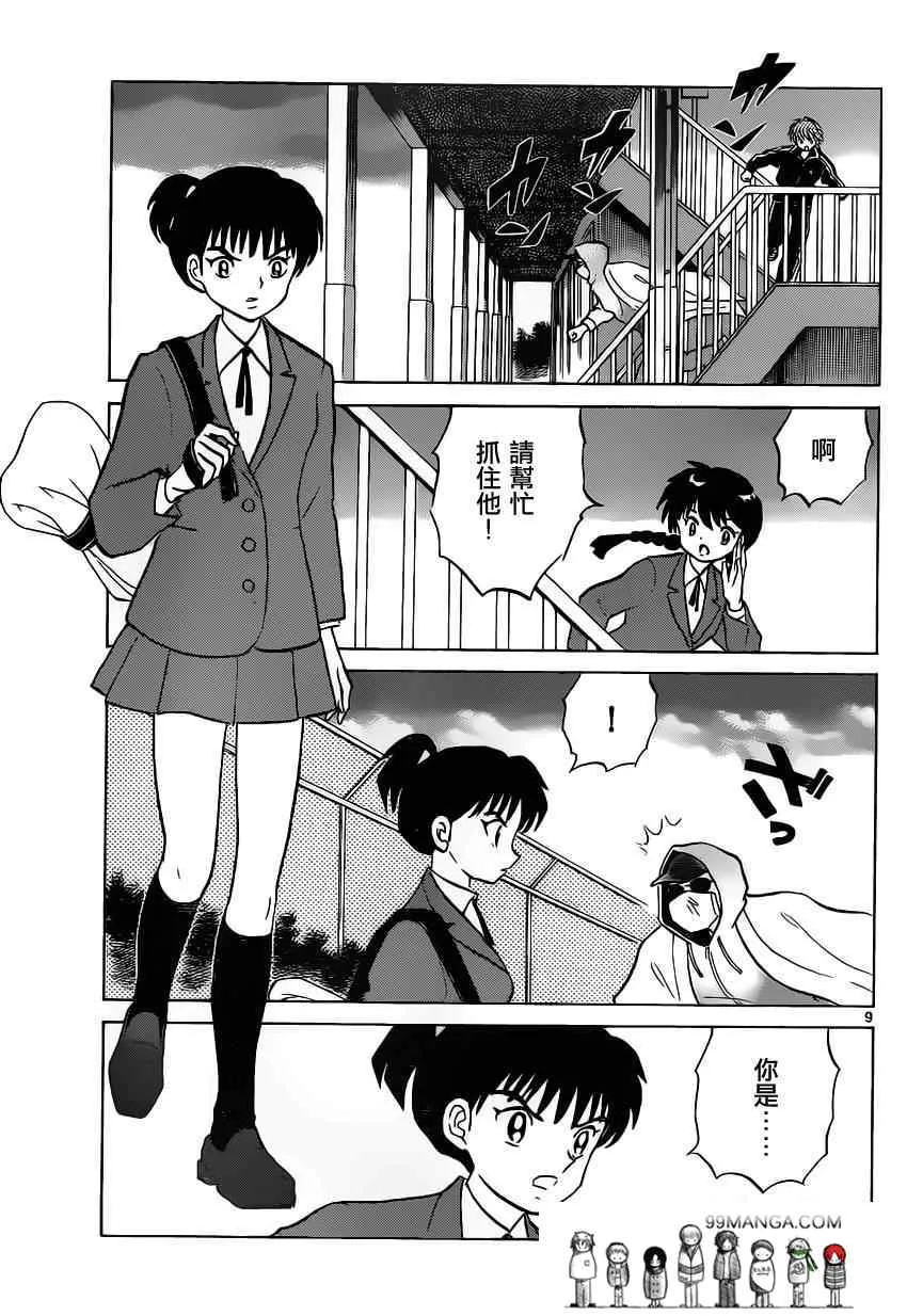 第92话 第9页
