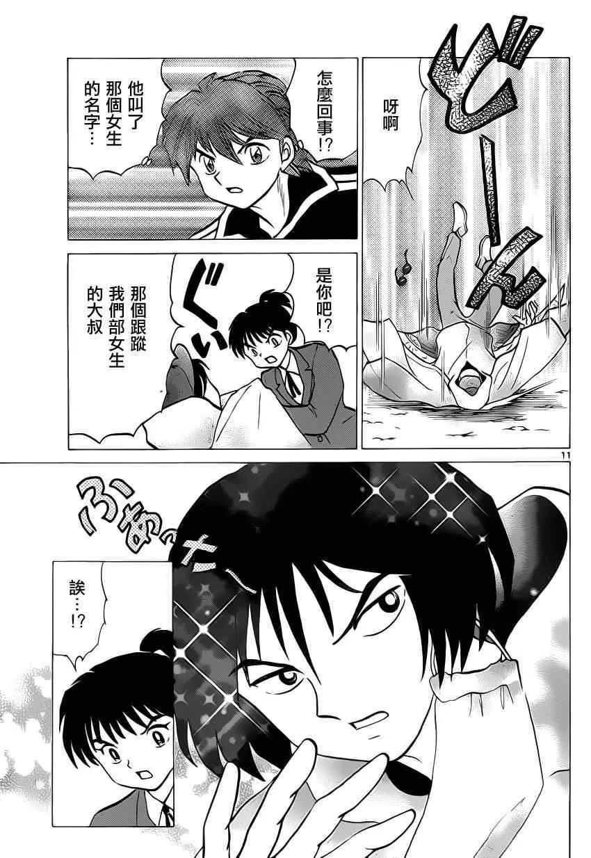 第92话 第11页