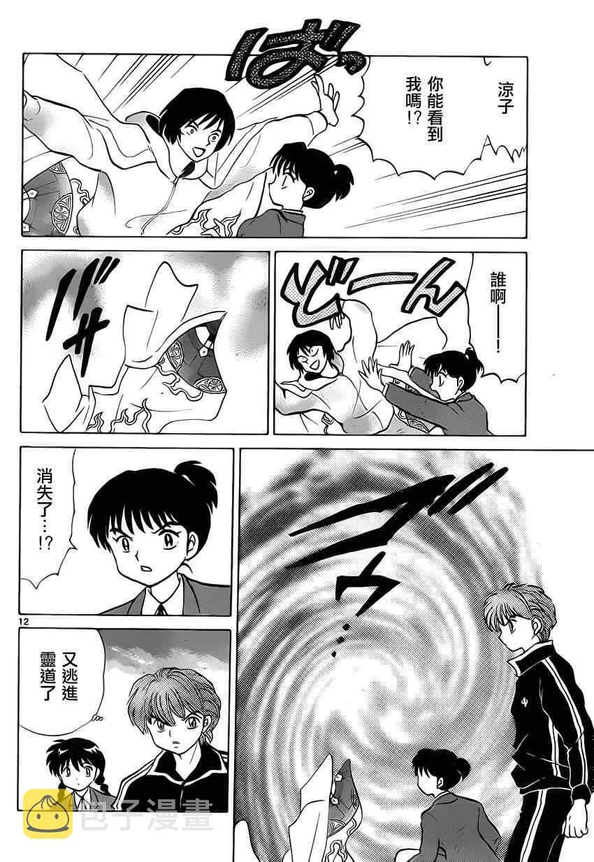 第92话 第12页