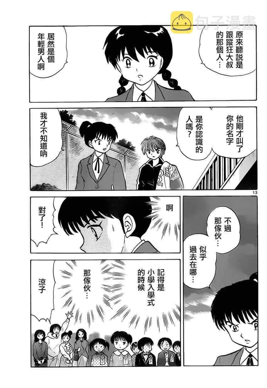 第92话 第13页