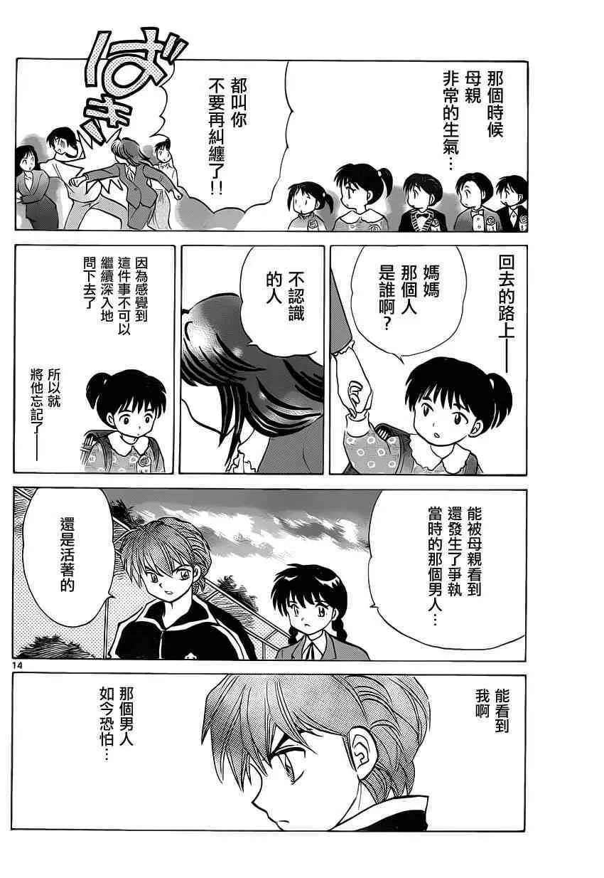第92话 第14页