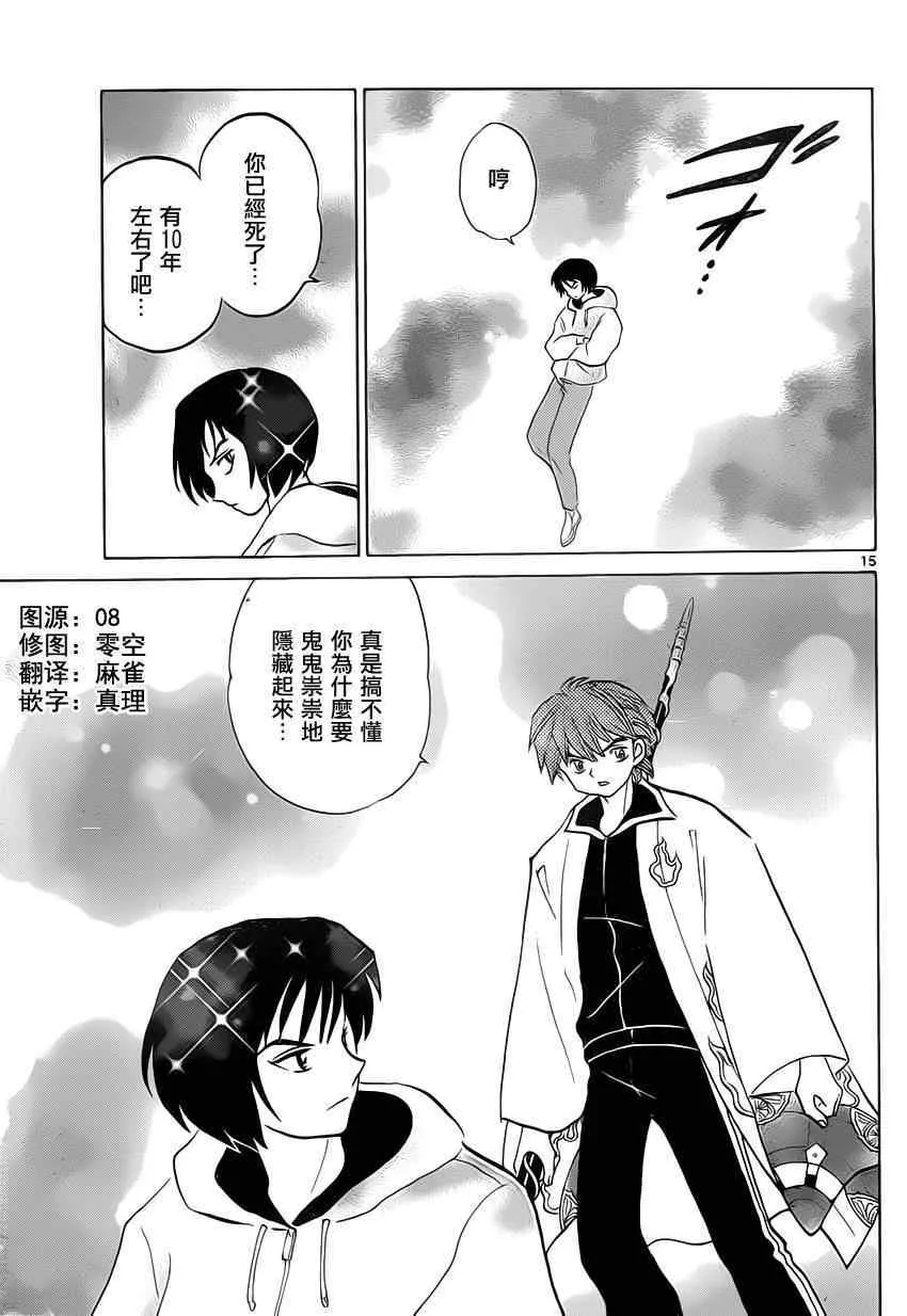 第92话 第15页