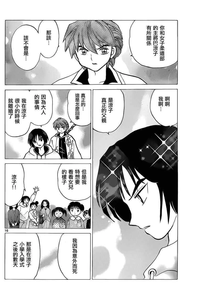 第92话 第16页