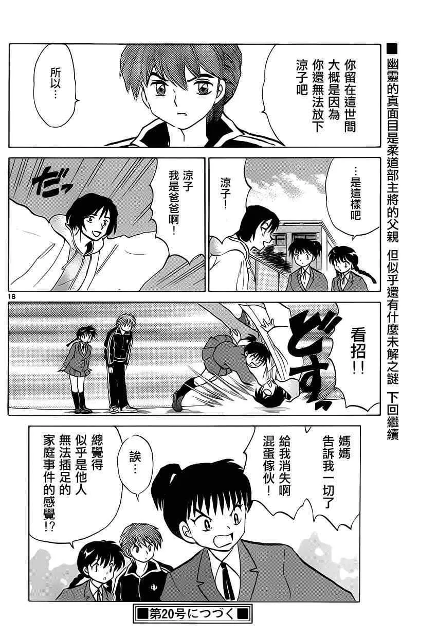 第92话 第18页