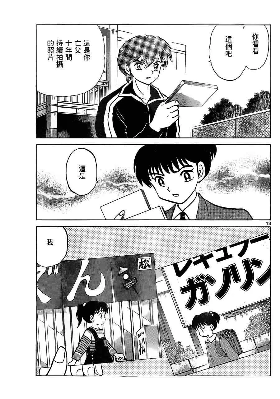 第93话 第13页