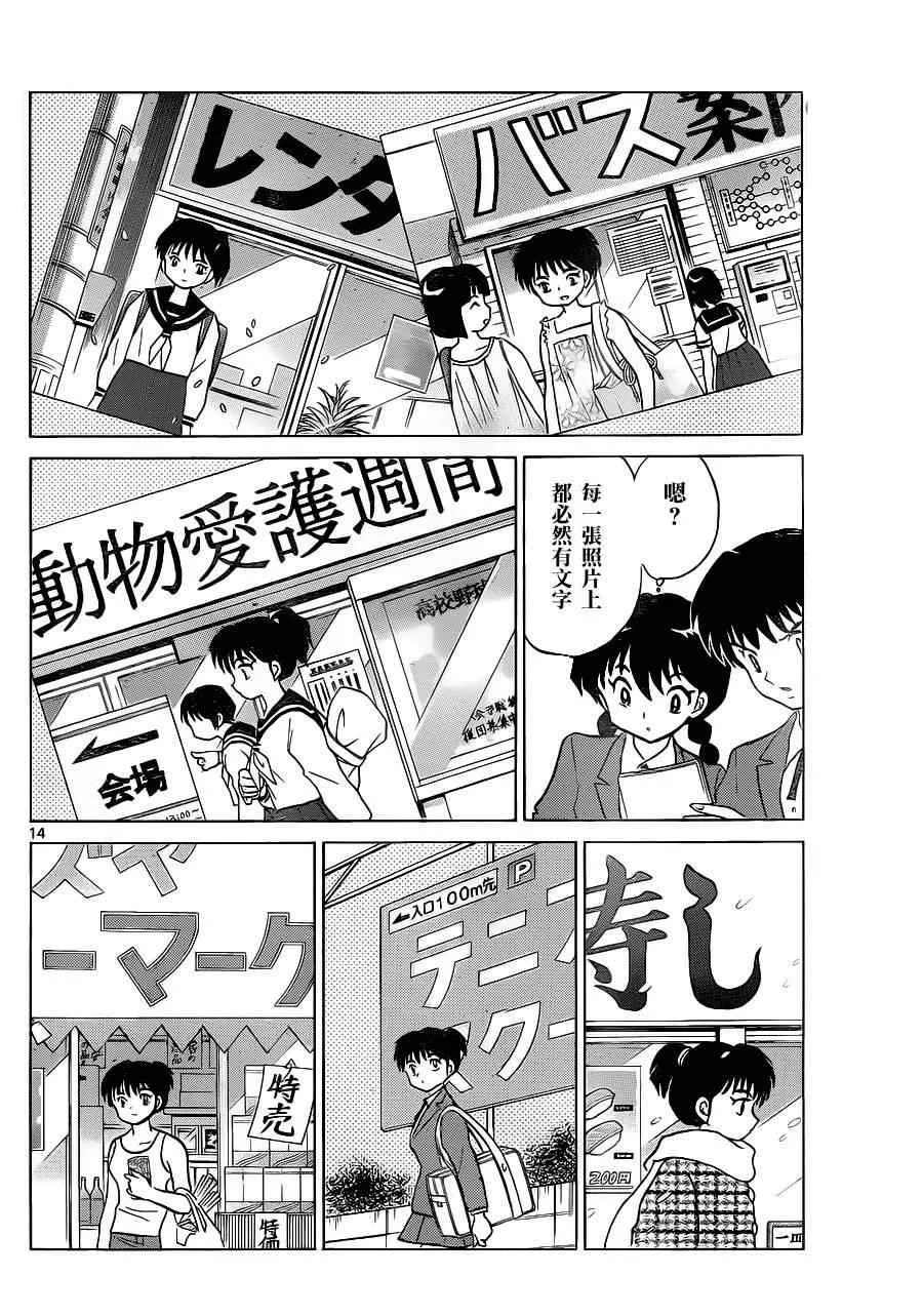 第93话 第14页