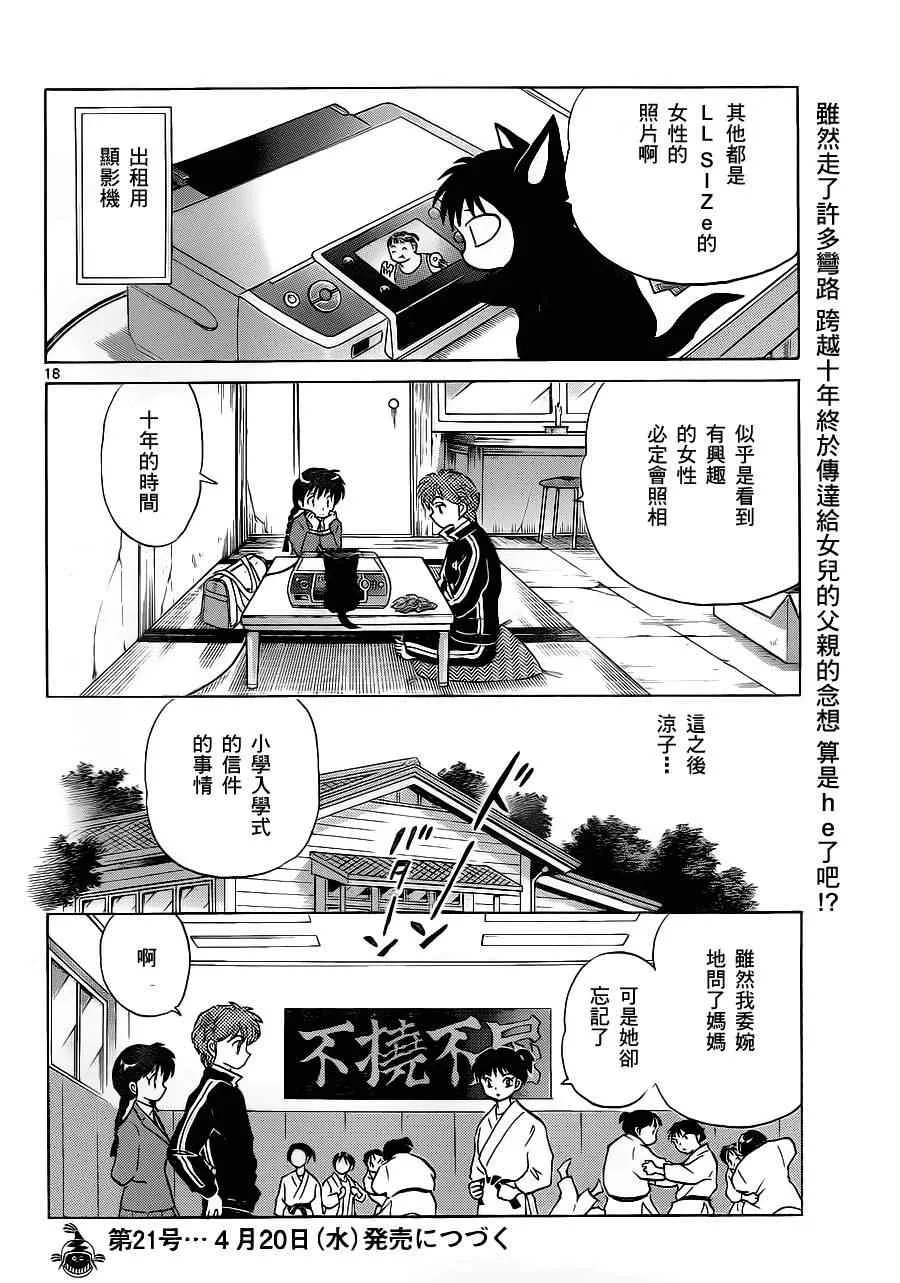 第93话 第18页