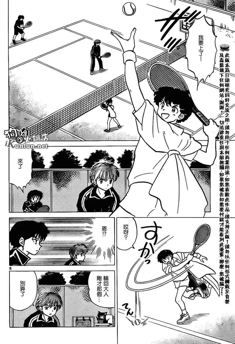 第96话 第8页