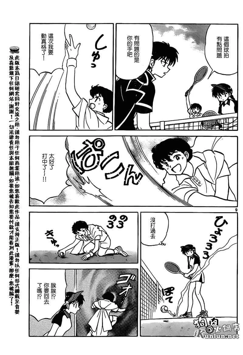 第96话 第9页
