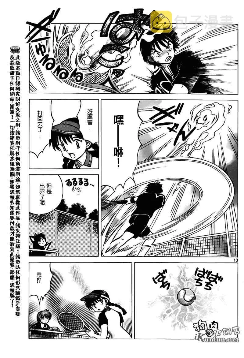 第96话 第13页