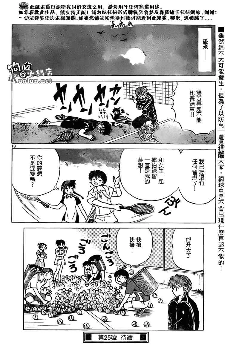 第96话 第18页