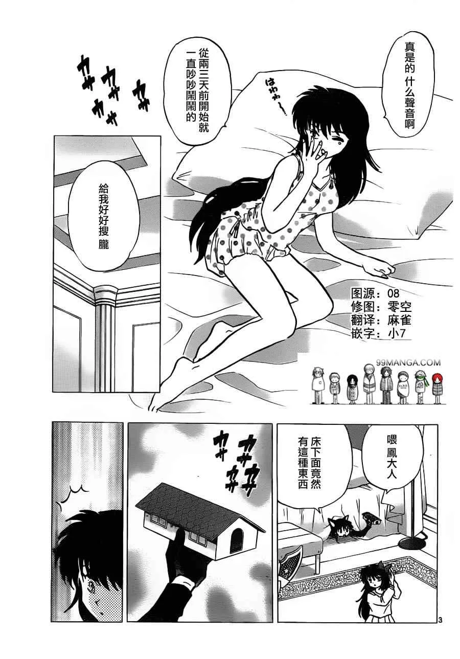 第97话 第3页