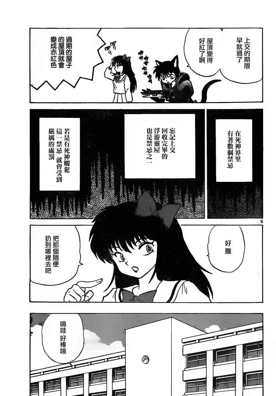 第97话 第5页
