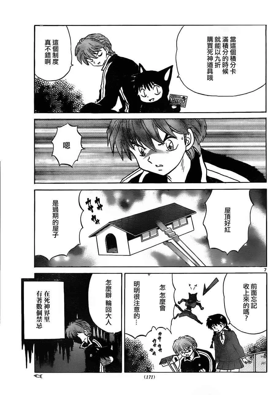 第97话 第7页