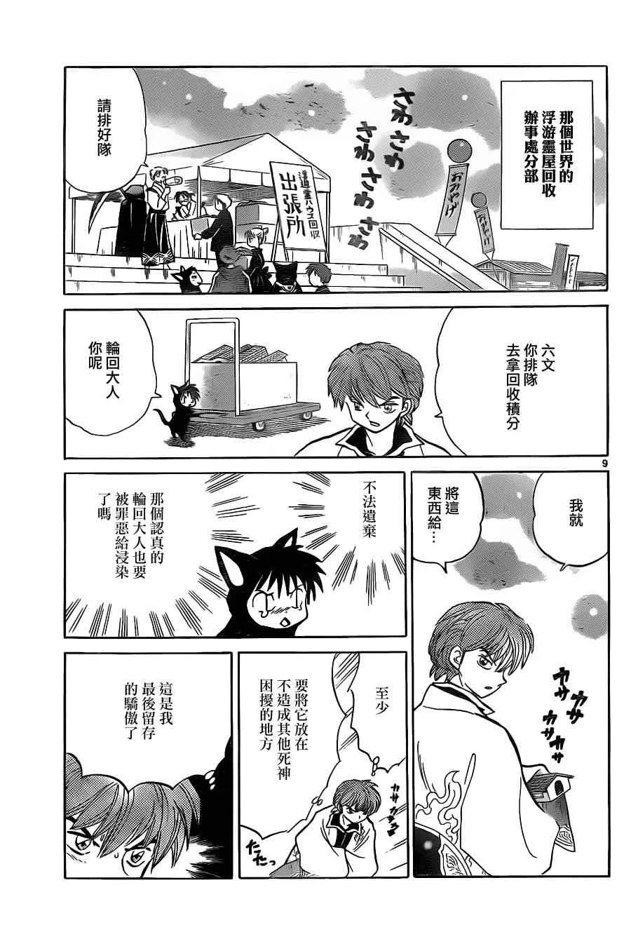第97话 第9页