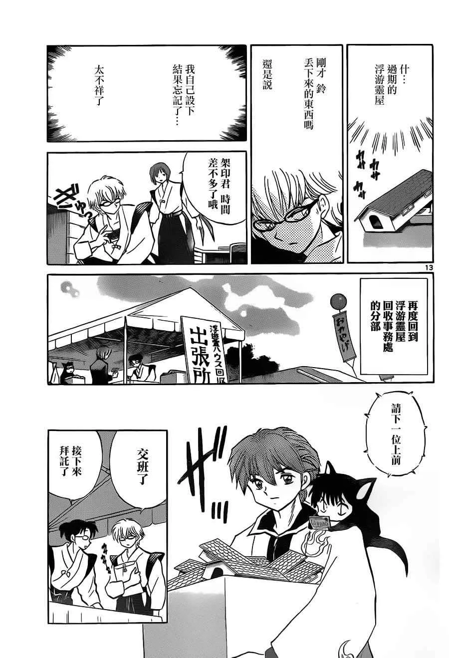 第97话 第13页