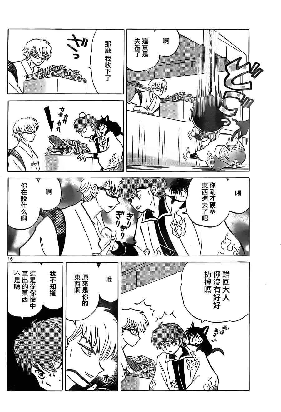 第97话 第16页