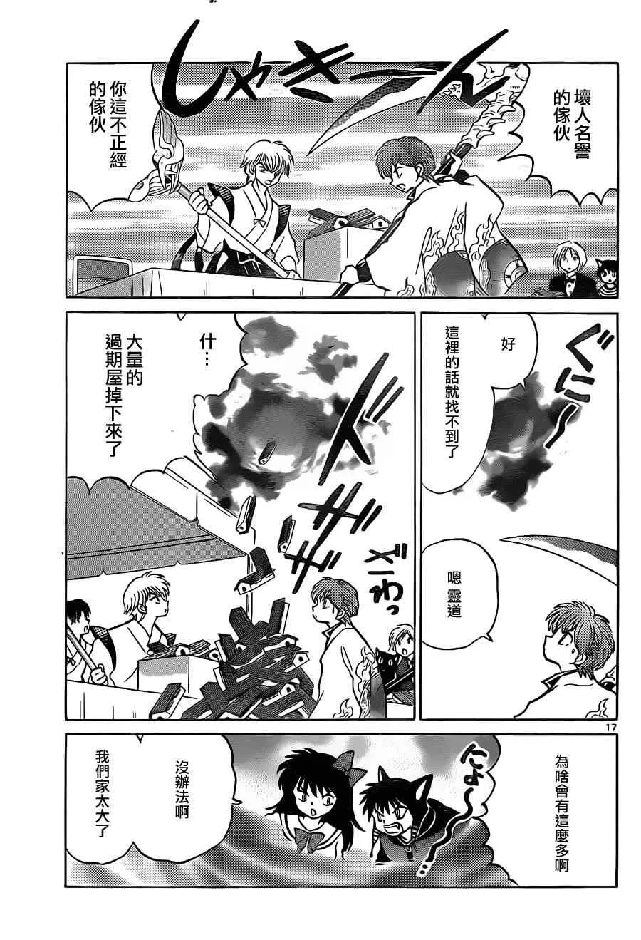 第97话 第17页