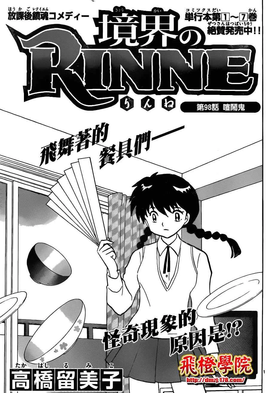 第98话 第1页