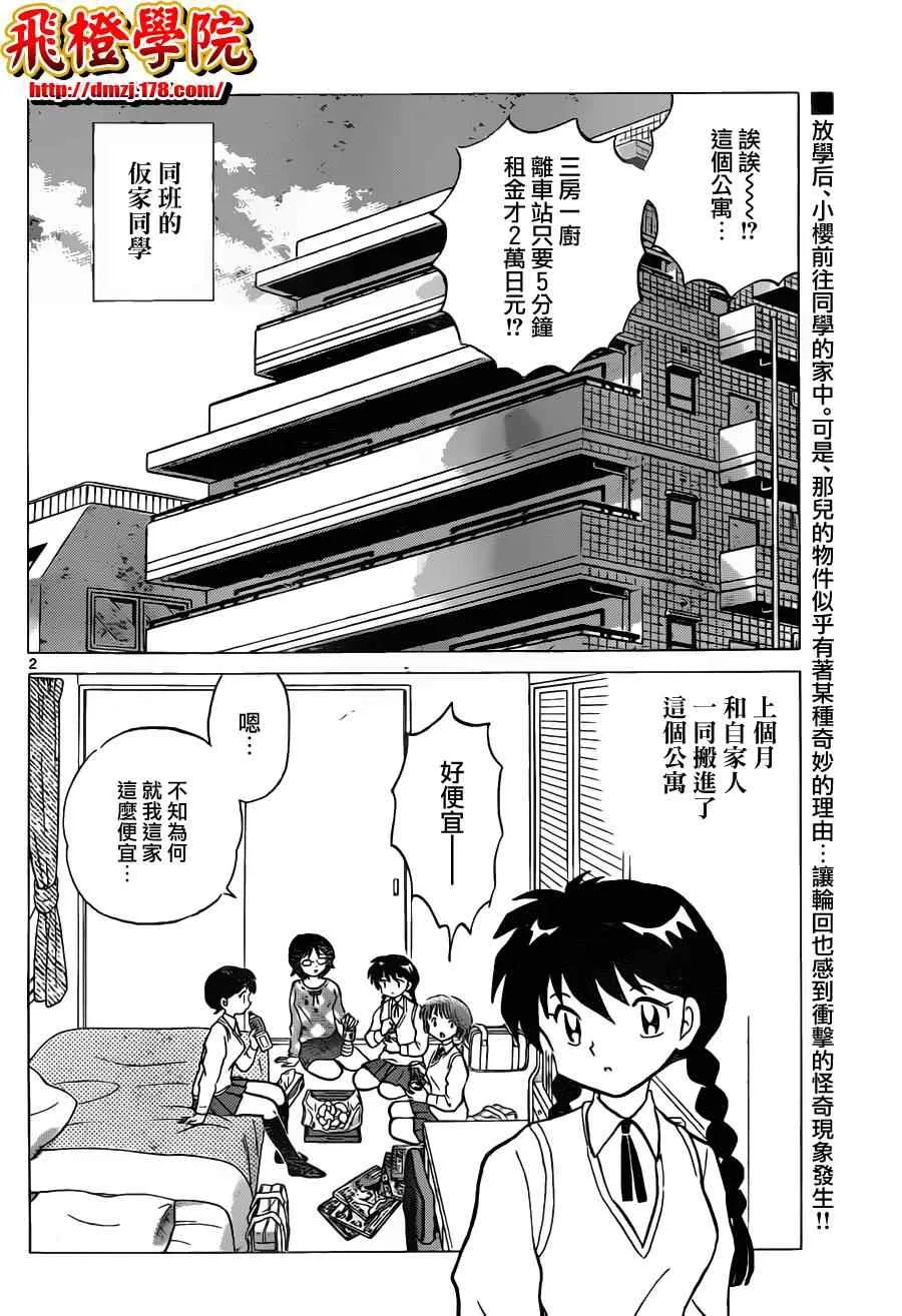 第98话 第2页