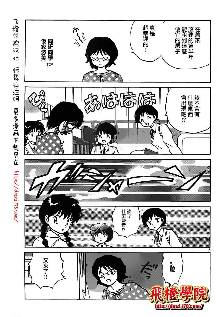 第98话 第3页