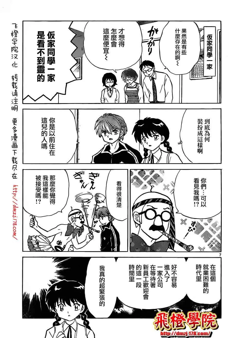 第98话 第7页