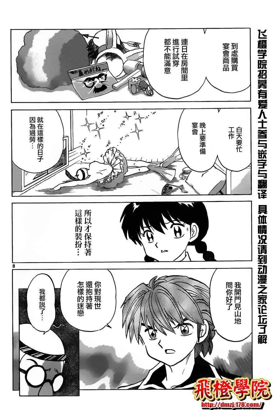 第98话 第8页