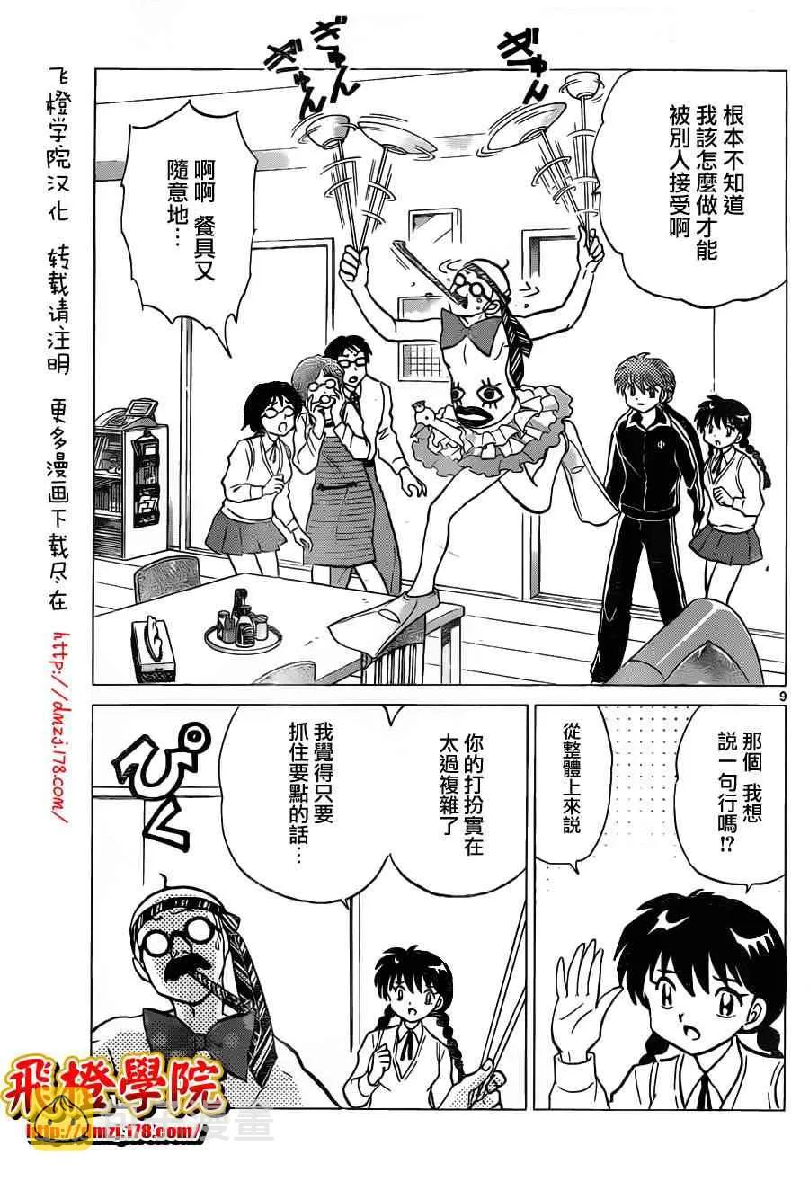 第98话 第9页