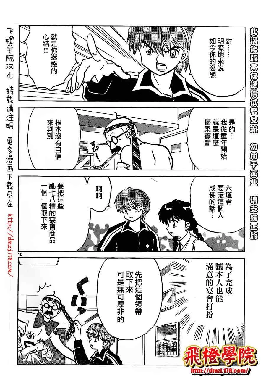 第98话 第10页