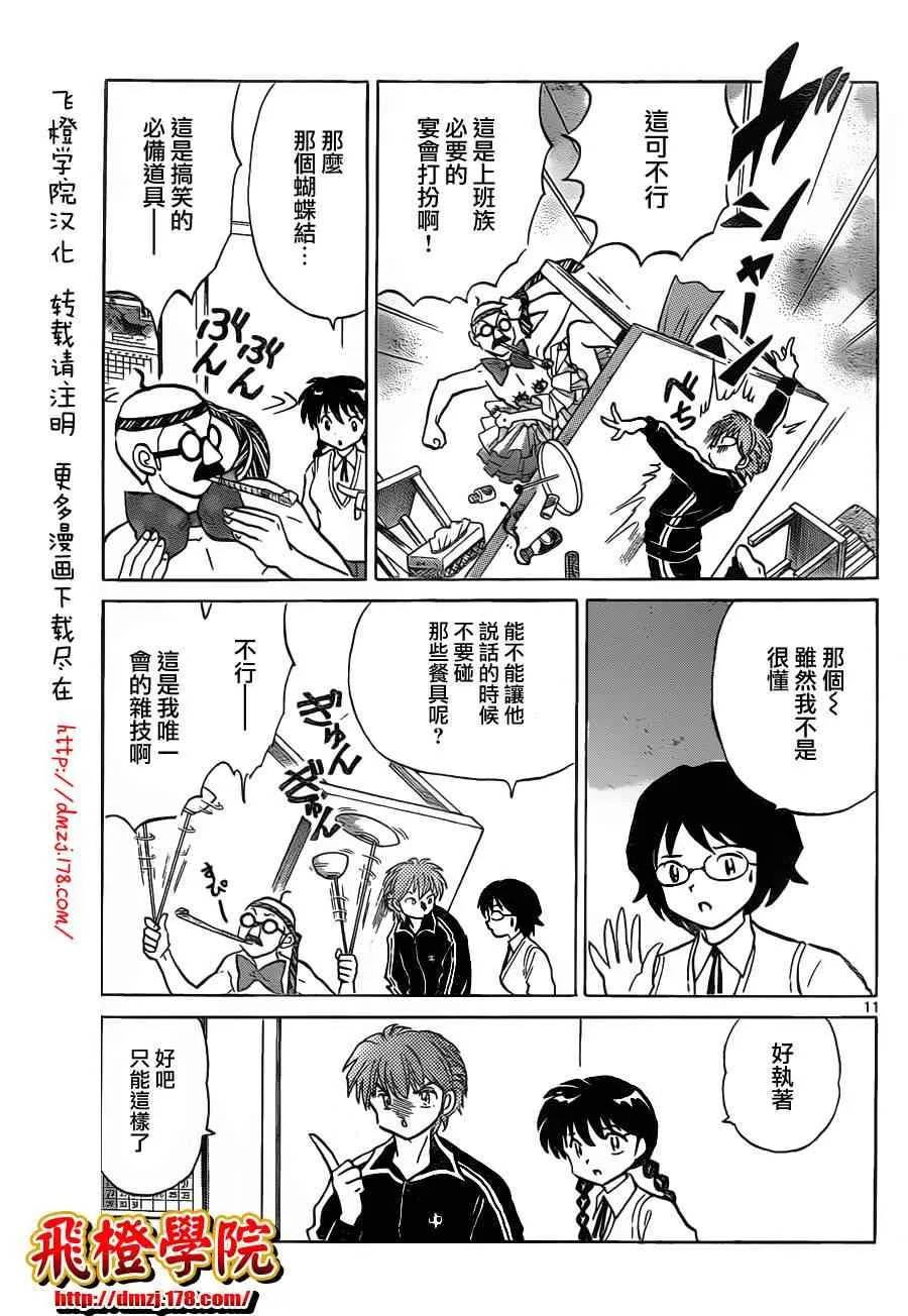 第98话 第11页