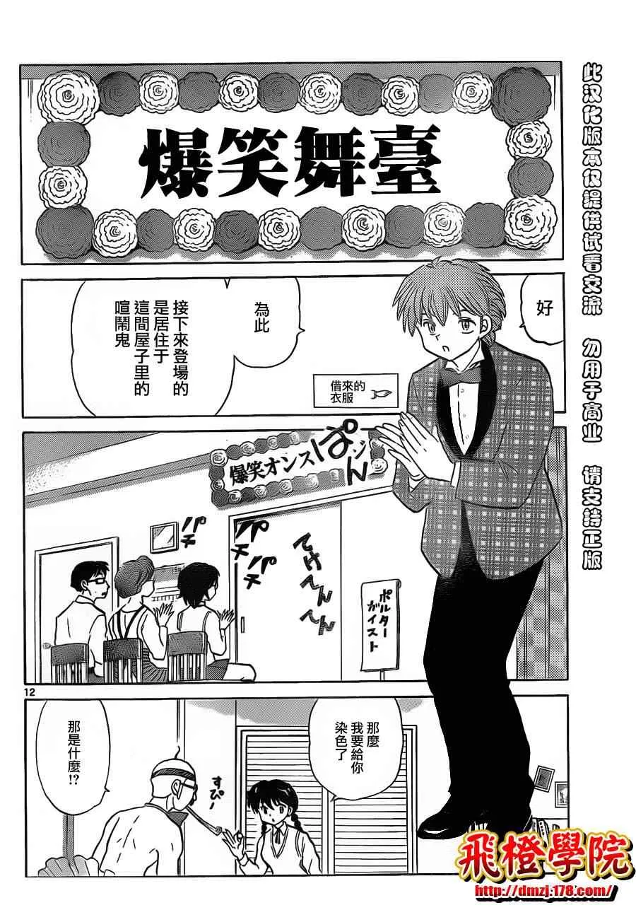 第98话 第12页