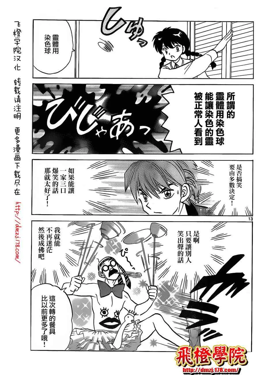 第98话 第13页