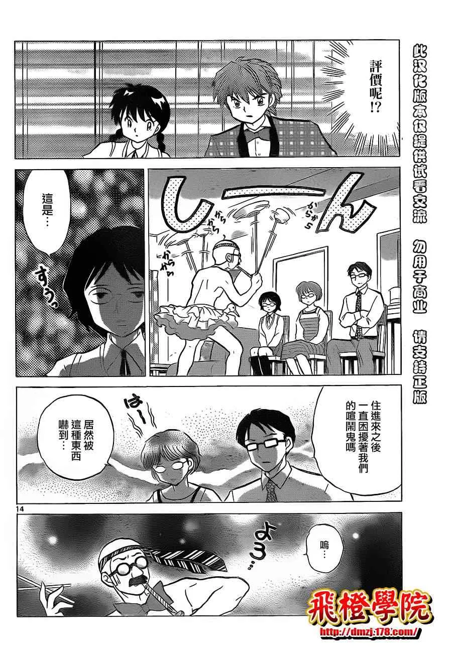 第98话 第14页
