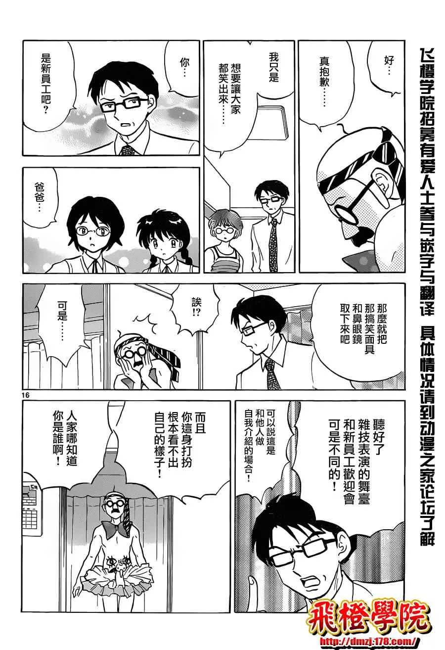 第98话 第16页