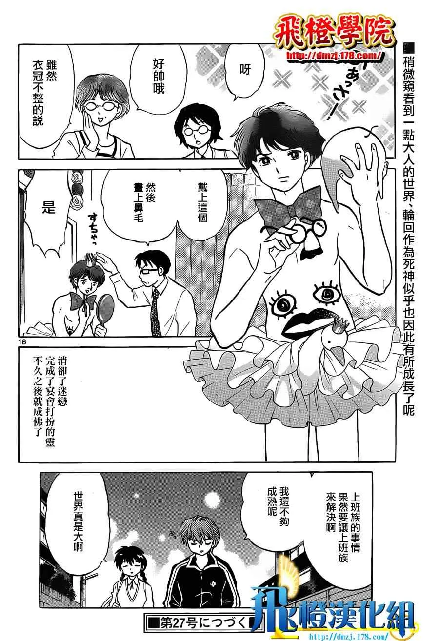 第98话 第18页