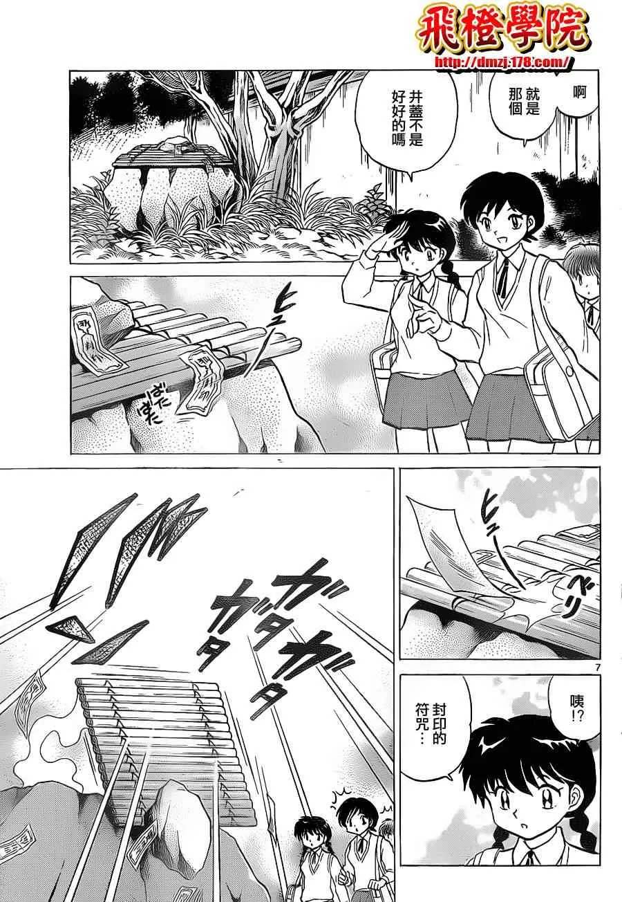 第99话 第7页