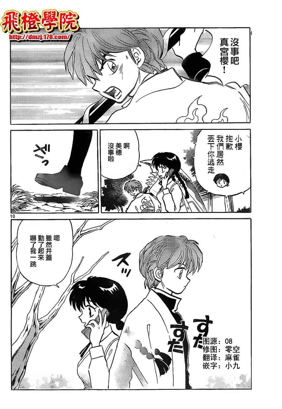 第99话 第10页