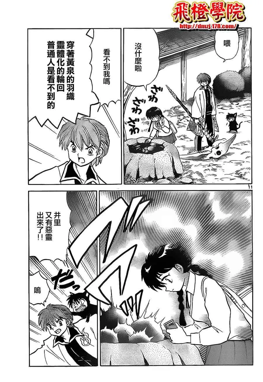 第99话 第11页