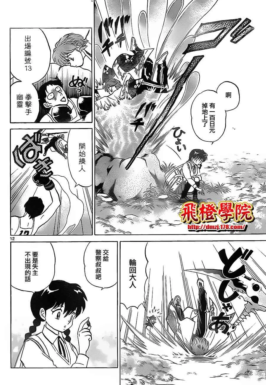 第99话 第12页