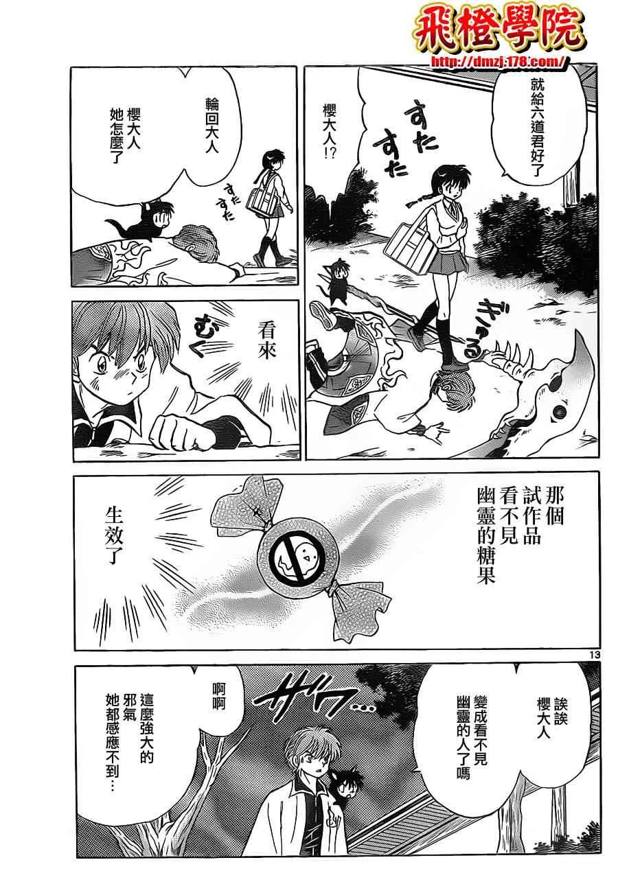 第99话 第13页
